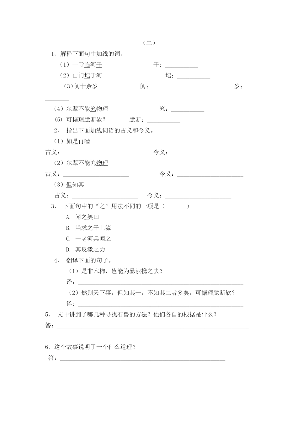 河中石兽练习题_第2页