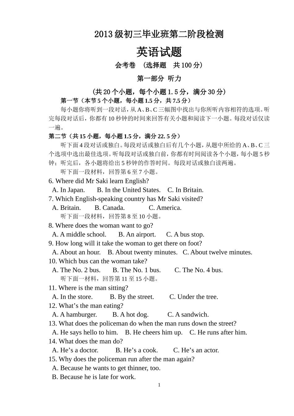 2013级初三毕业班第二阶段检测_第1页