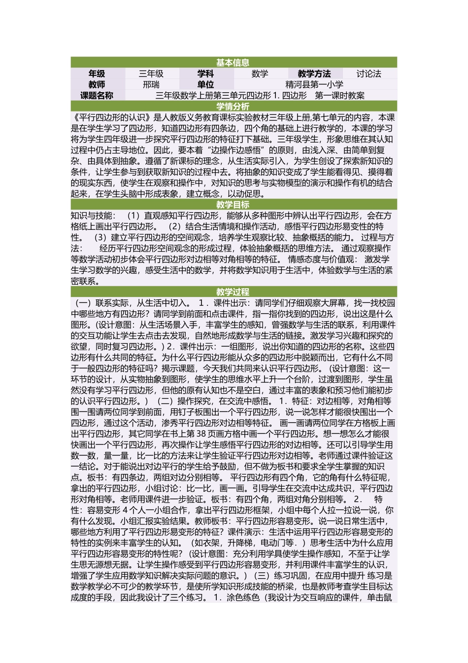 三年级数学上册第三单元四边形1四边形　第一课时教案_第1页