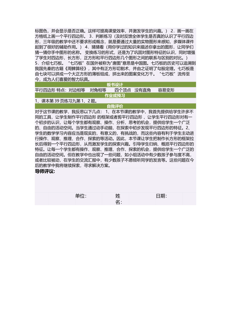 三年级数学上册第三单元四边形1四边形　第一课时教案_第2页