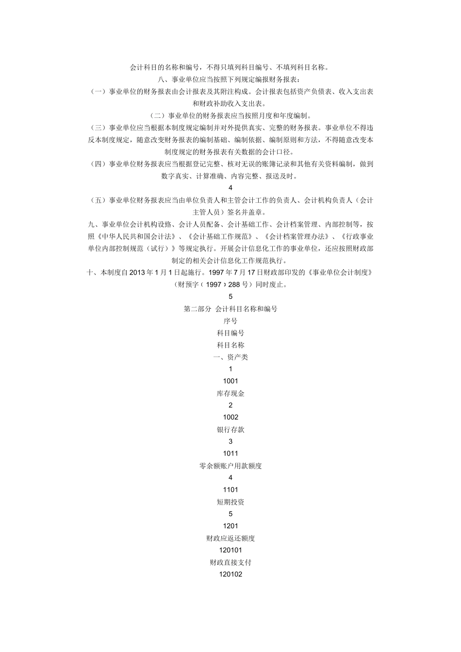 新版会计制度_第2页