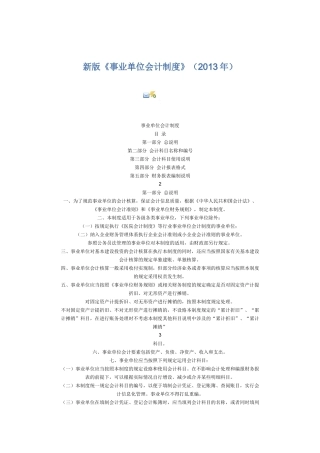 新版会计制度