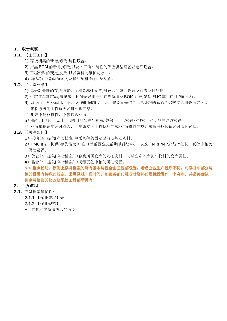 家具行业ERP系统规范指导_第2页