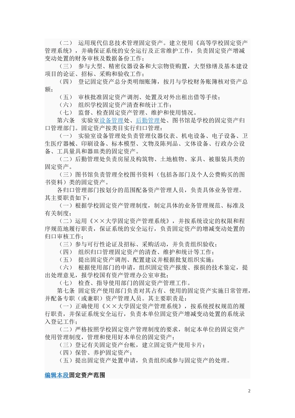 固定资产管理_第2页