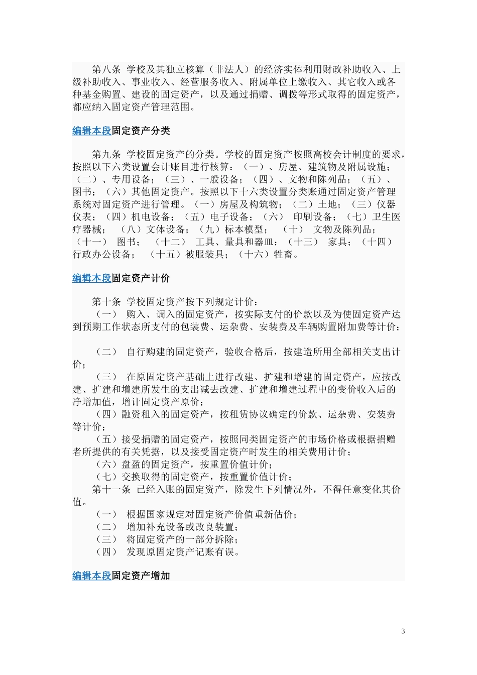 固定资产管理_第3页