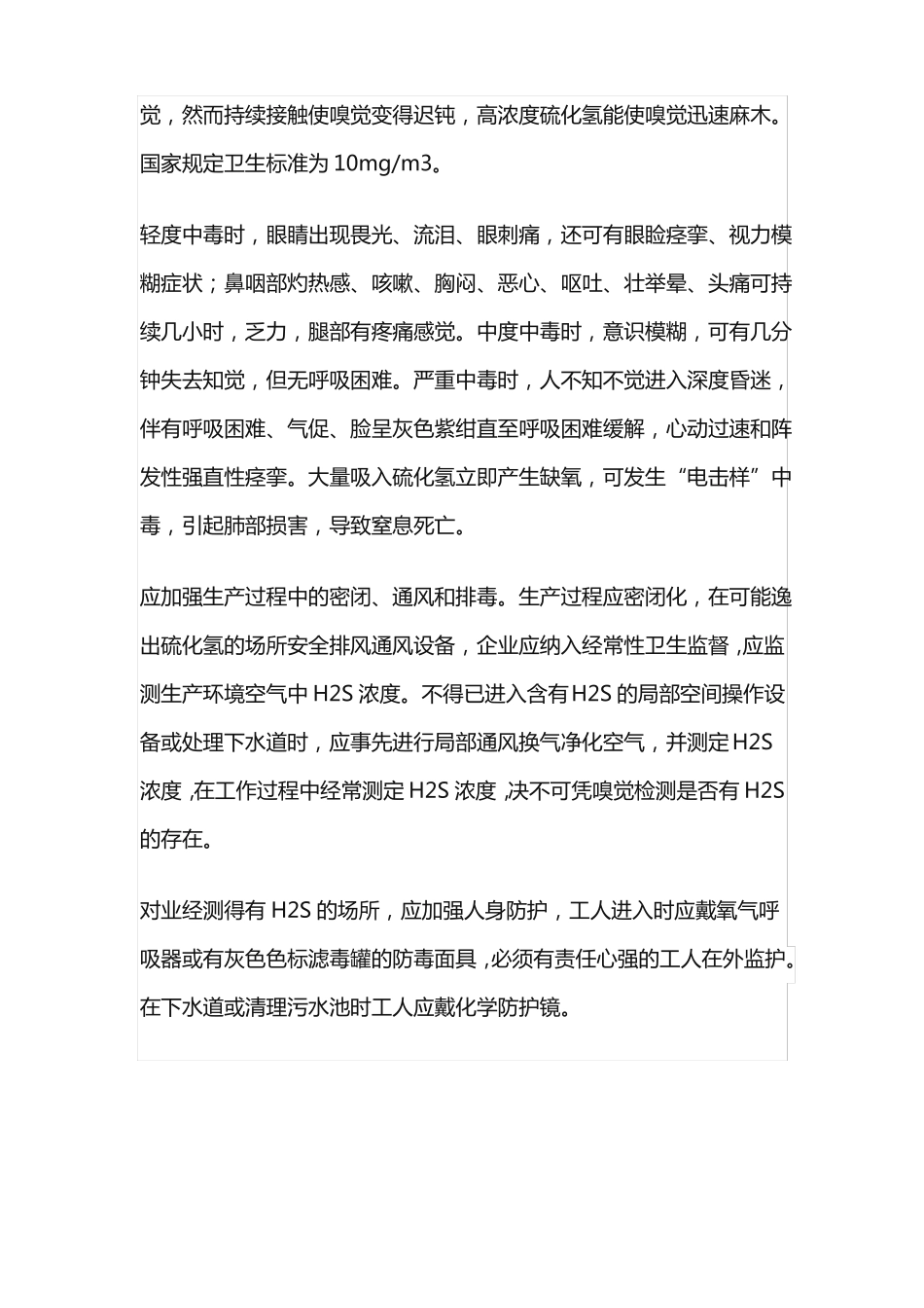 有毒有害气体培训心得_第3页