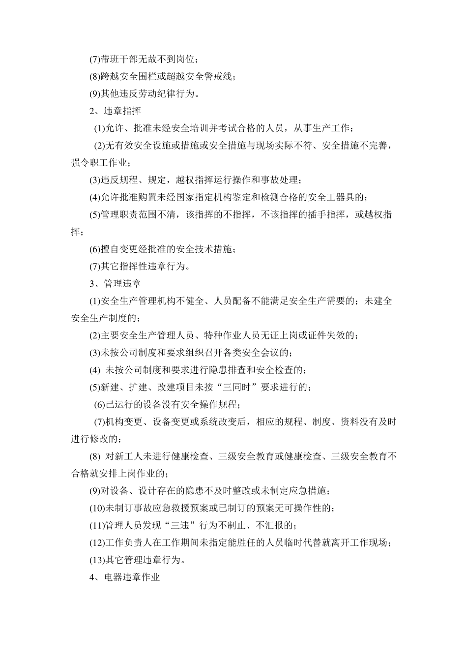 三违行为管理制度_第3页