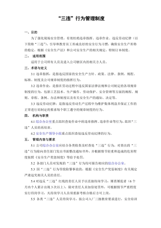 三违行为管理制度