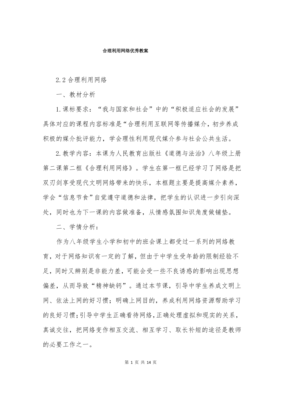 合理利用网络优秀教案_第1页