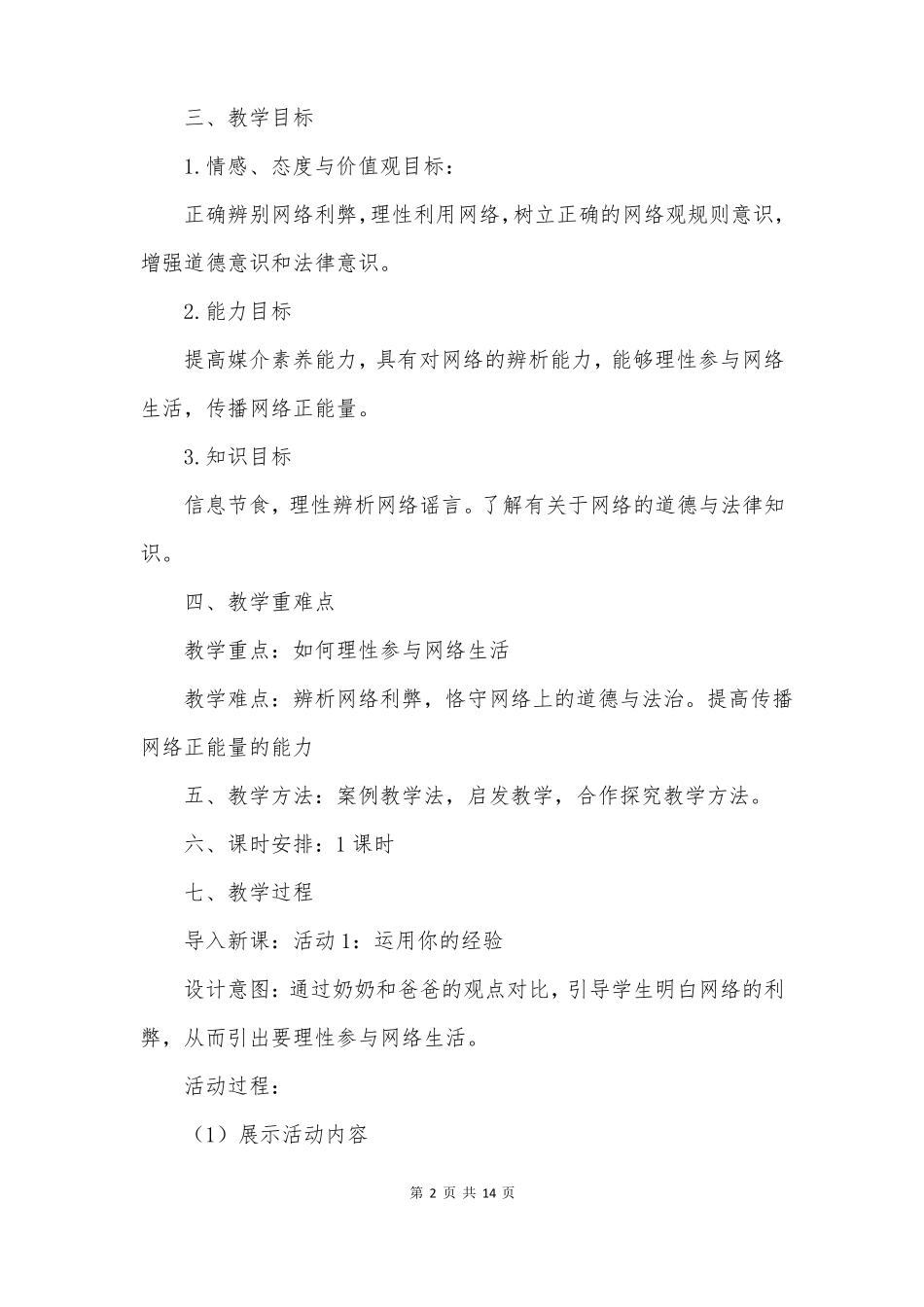 合理利用网络优秀教案_第2页