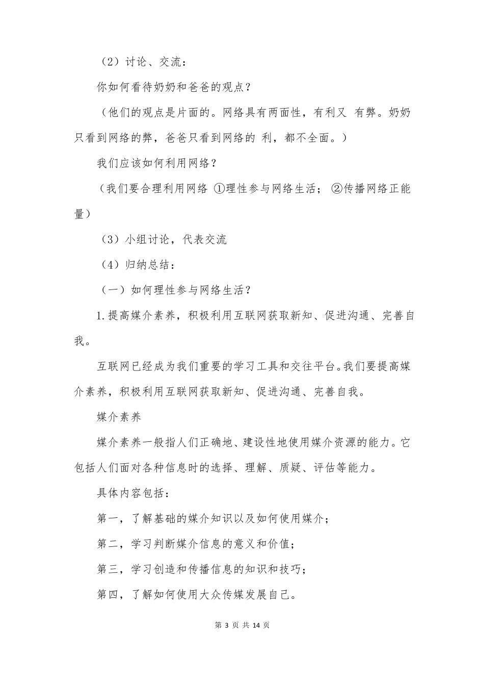 合理利用网络优秀教案_第3页