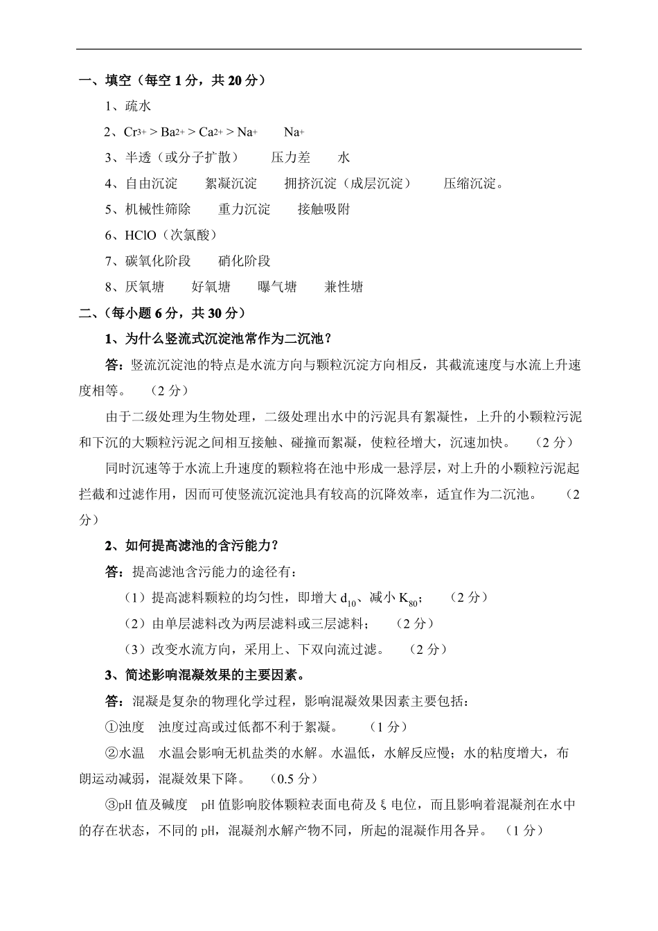 水污染控制工程试题_第3页