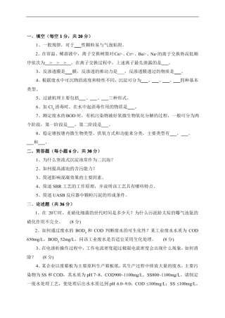 水污染控制工程试题