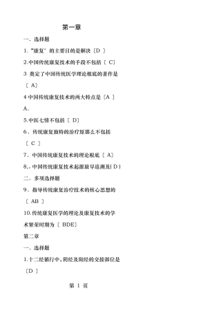 传统康复考试试题