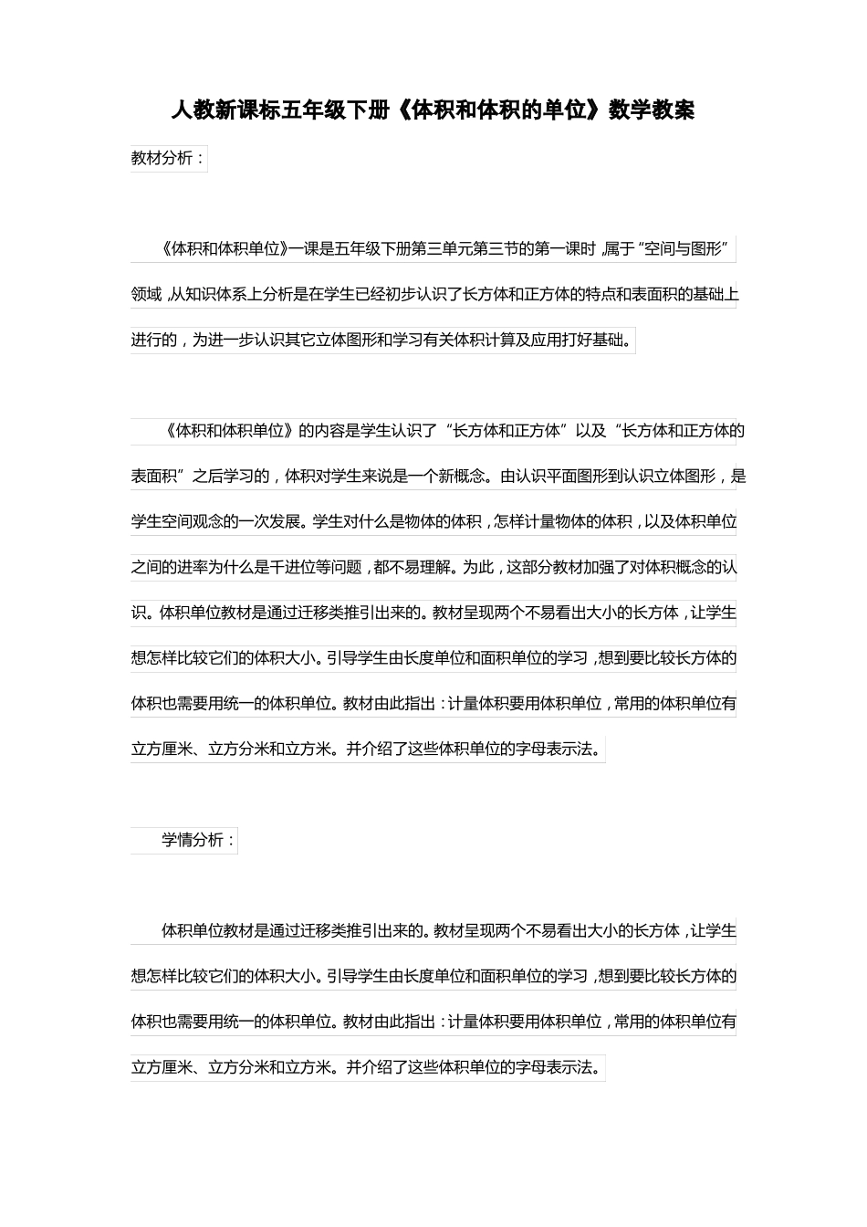 人教新课标五年级下册体积和体积的单位数学教案_第1页