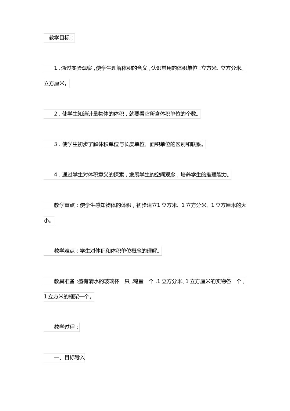 人教新课标五年级下册体积和体积的单位数学教案_第2页