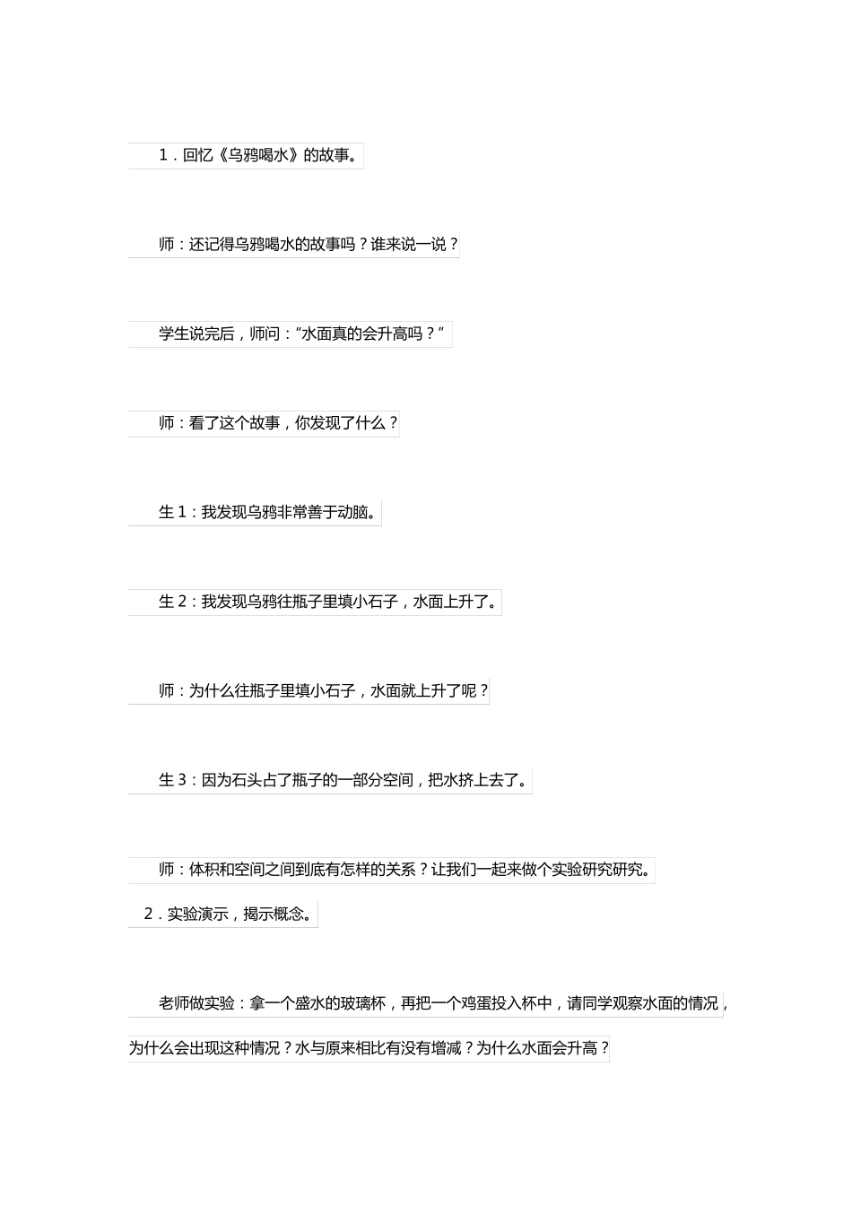 人教新课标五年级下册体积和体积的单位数学教案_第3页