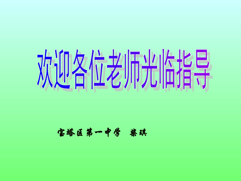柴琪食物网课件_第1页