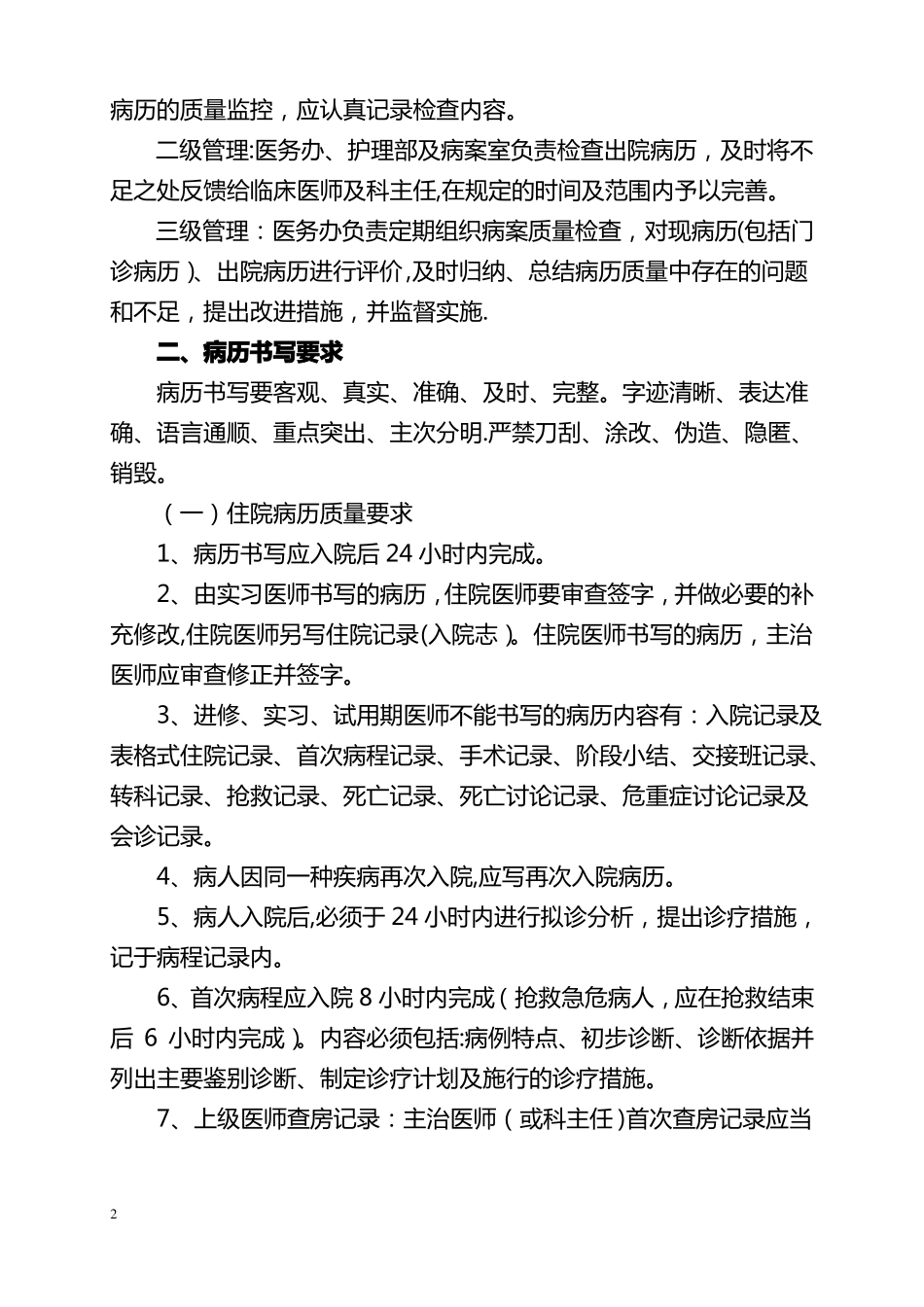 医院病历质量控制与评价_第2页