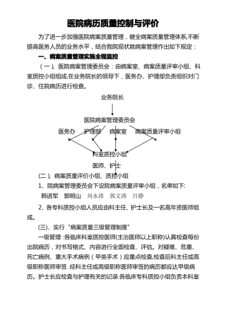 医院病历质量控制与评价