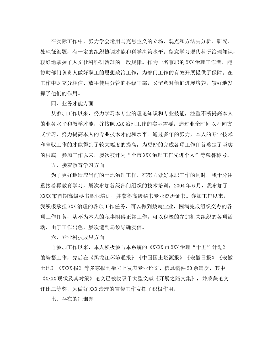 2021年工作参考总结专业技术工作参考总结大全_第2页