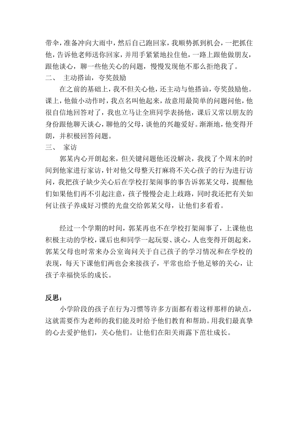 学生德育个案分析_第2页