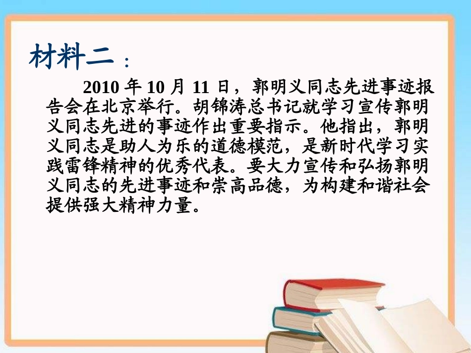 2013届中考政治备考复习课件9_第3页