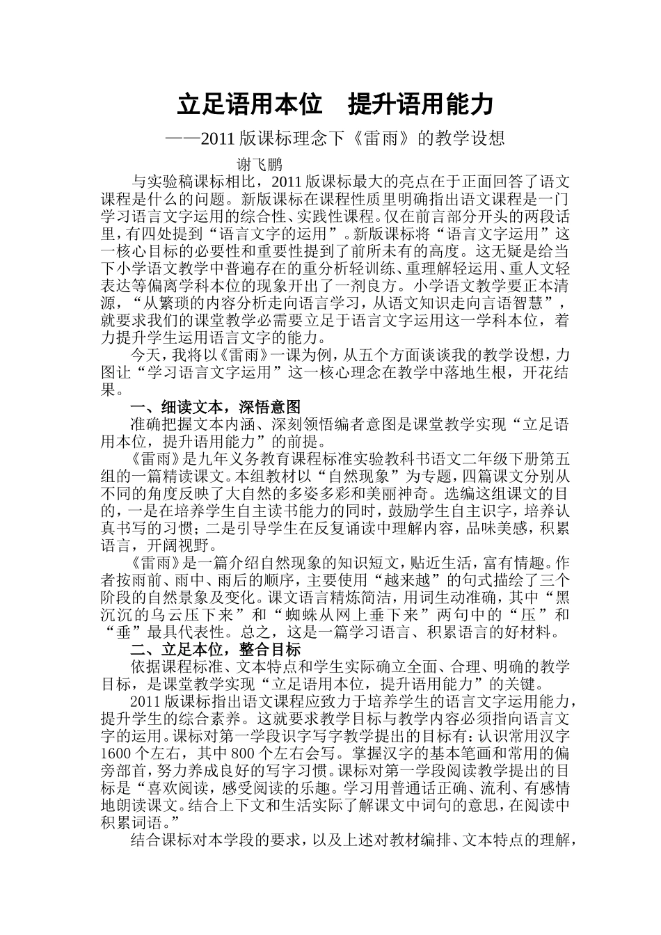 立足语用本位提升语用能力_第1页