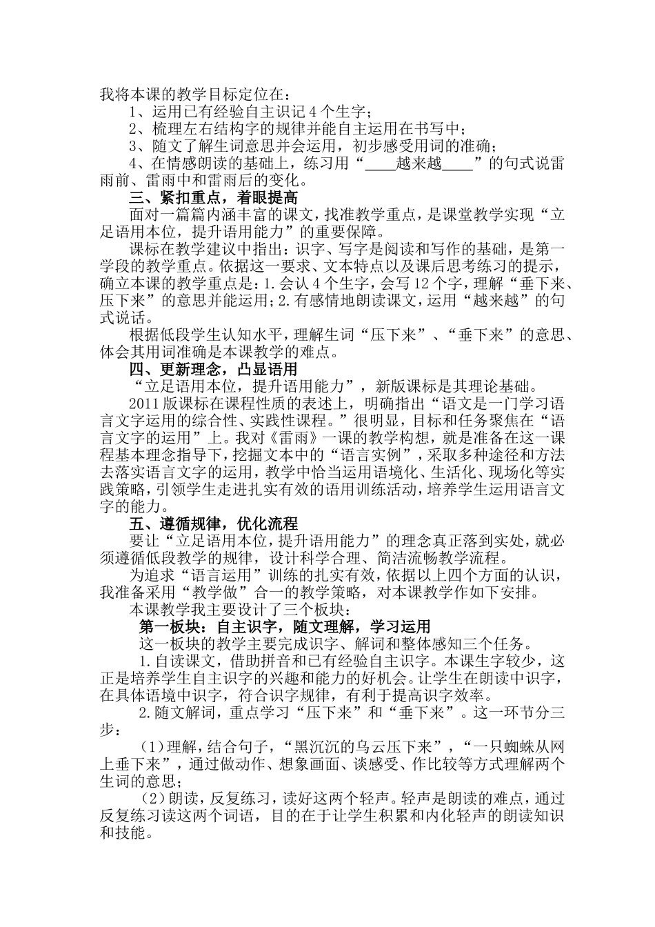 立足语用本位提升语用能力_第2页