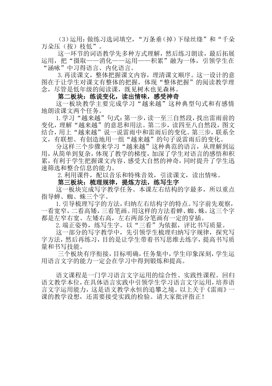 立足语用本位提升语用能力_第3页