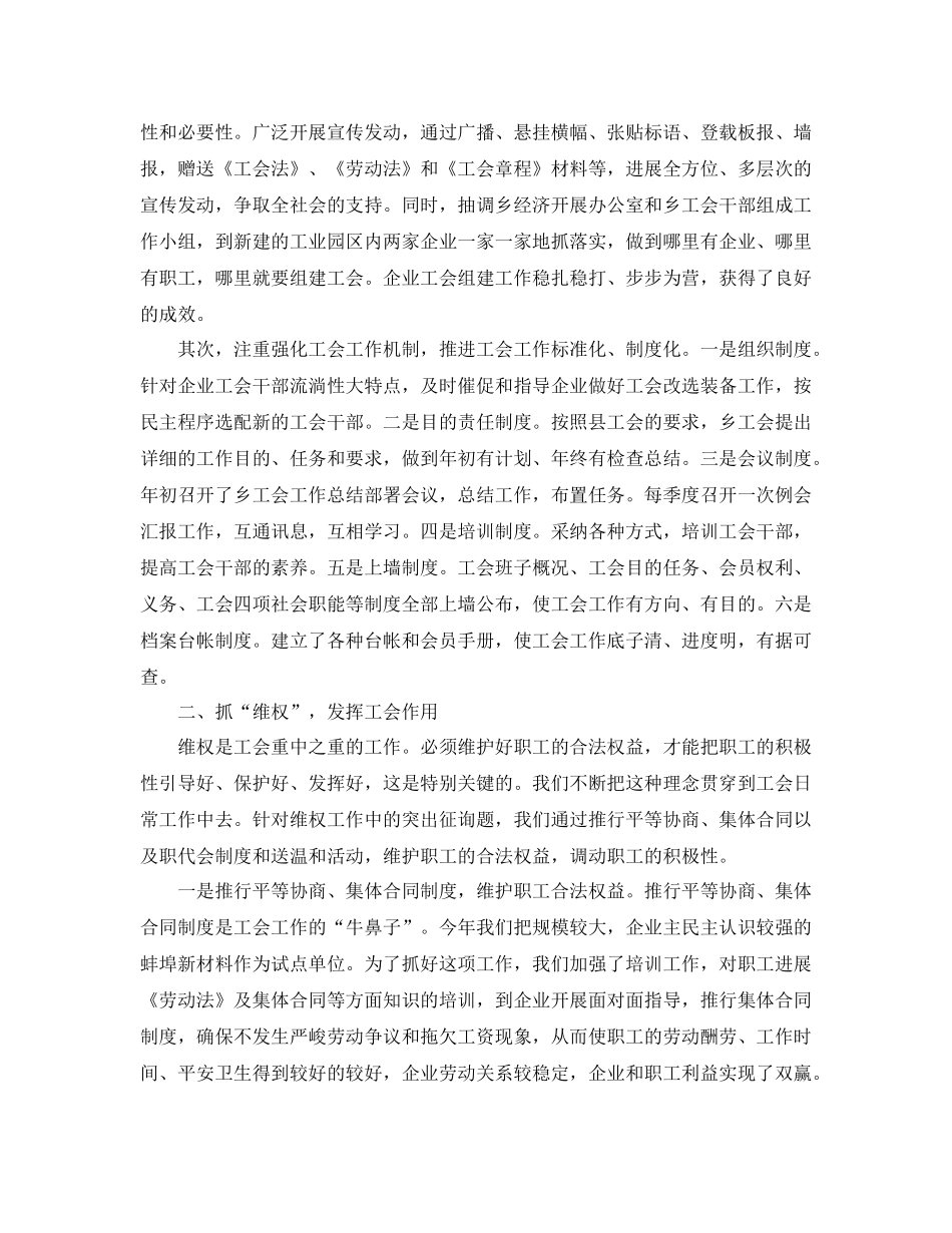 2021年工作参考总结乡镇工会工作参考总结_第2页