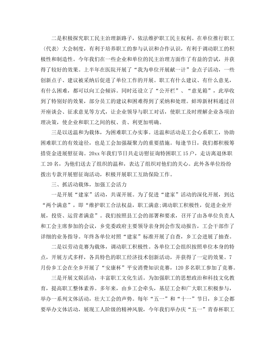 2021年工作参考总结乡镇工会工作参考总结_第3页