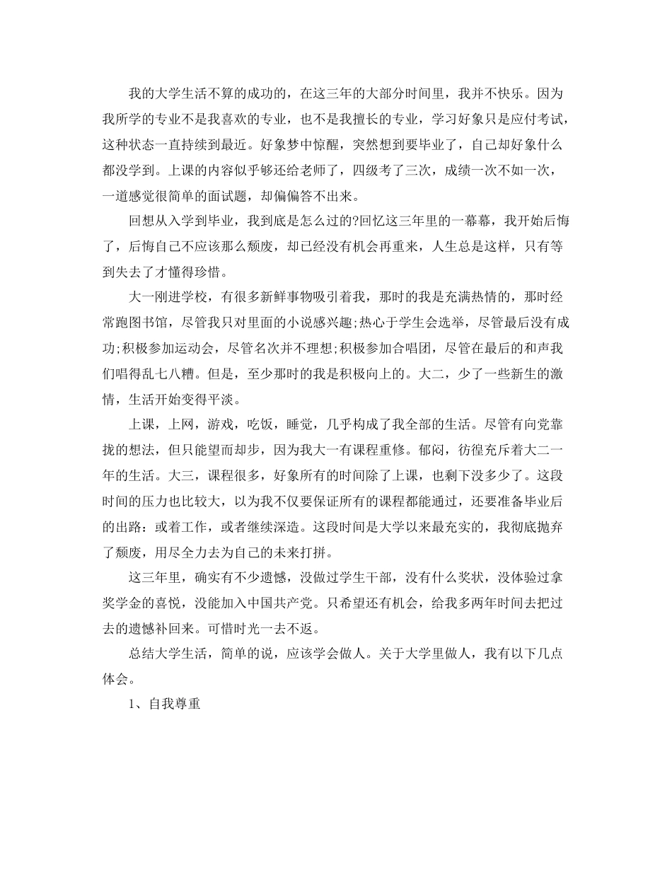 医学生大三学年鉴定表个人总结_第3页