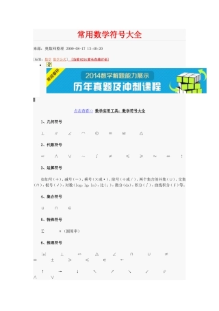 常用数学符号大全