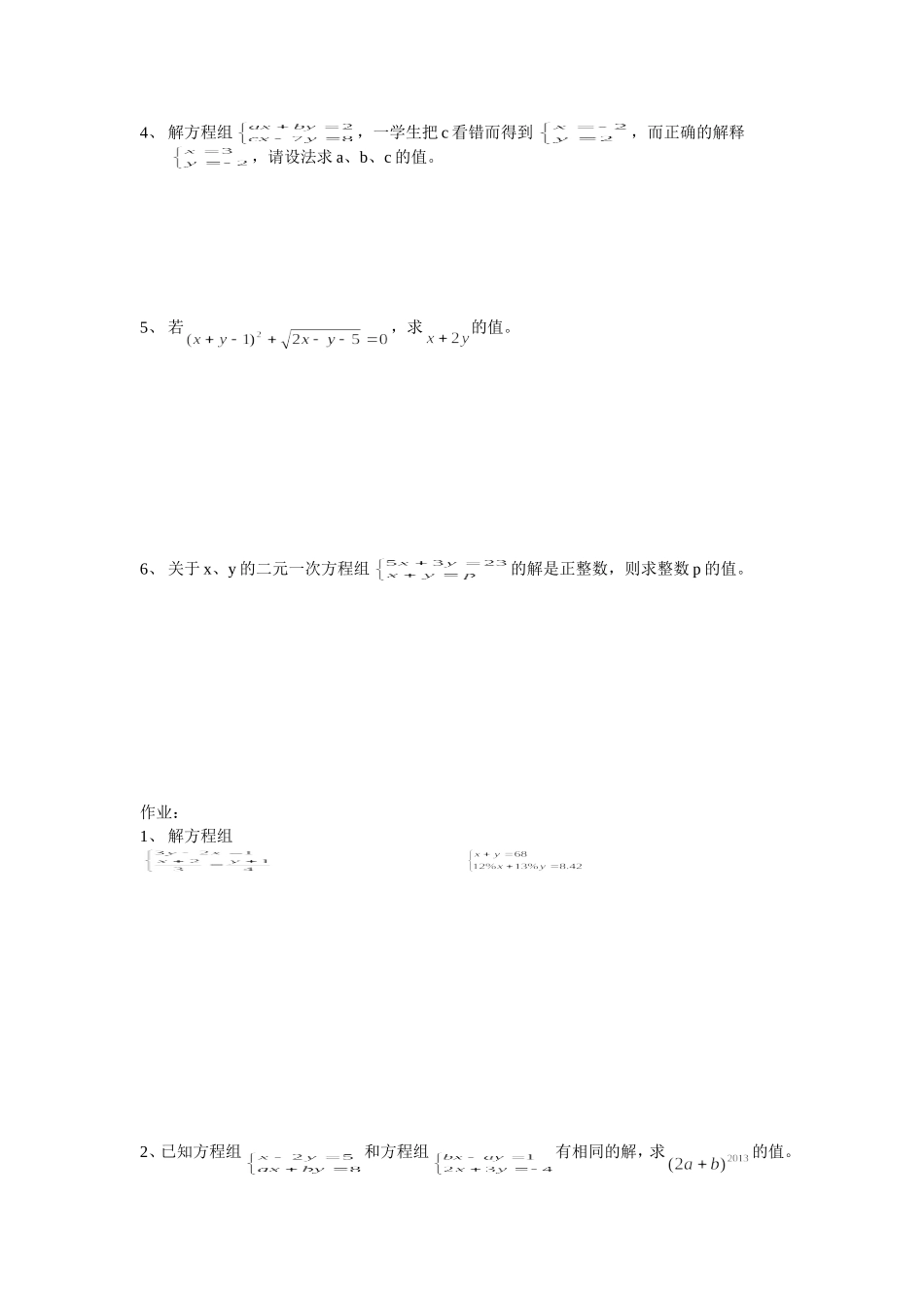 二元一次方程组练习1_第2页