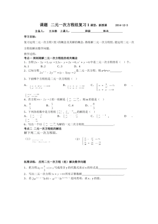 二元一次方程组练习1