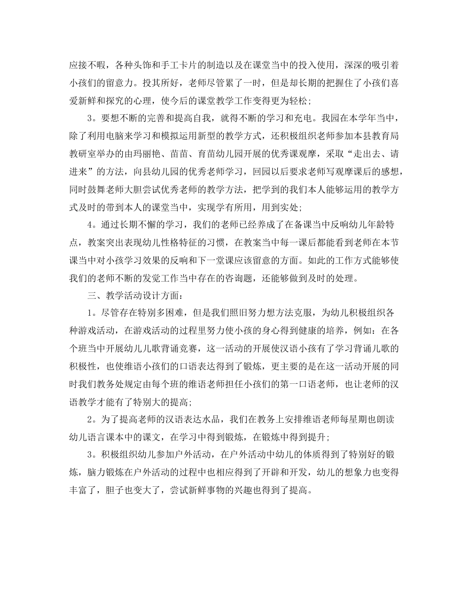 教学工作参考总结幼儿园园长教务教学工作参考总结_第2页