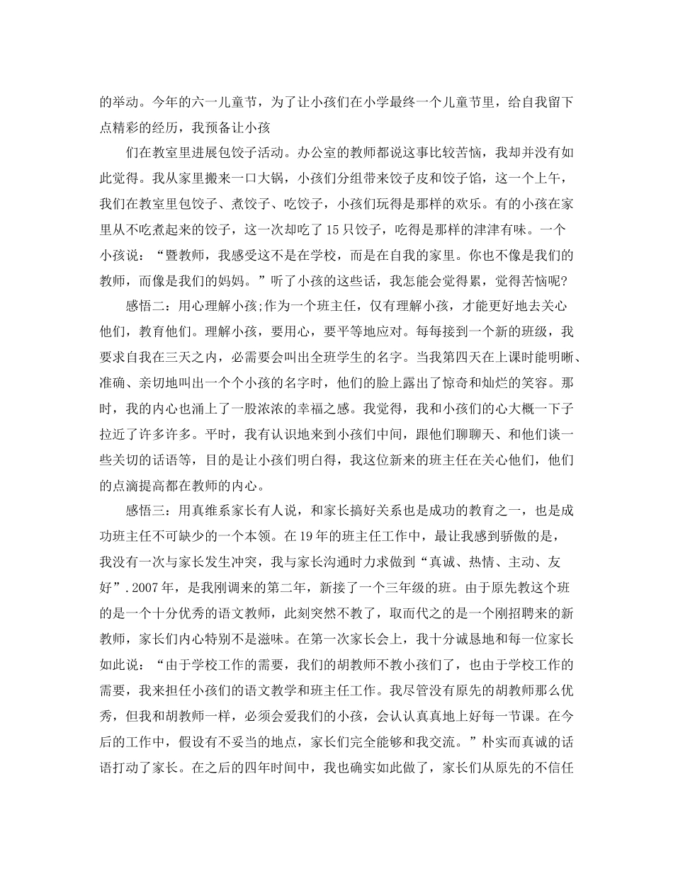 班主任工作经验参考总结2)（通用）_第2页