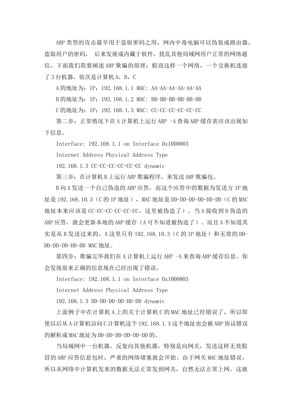 浅谈局域网ARP攻击的危害及防范方法_第3页
