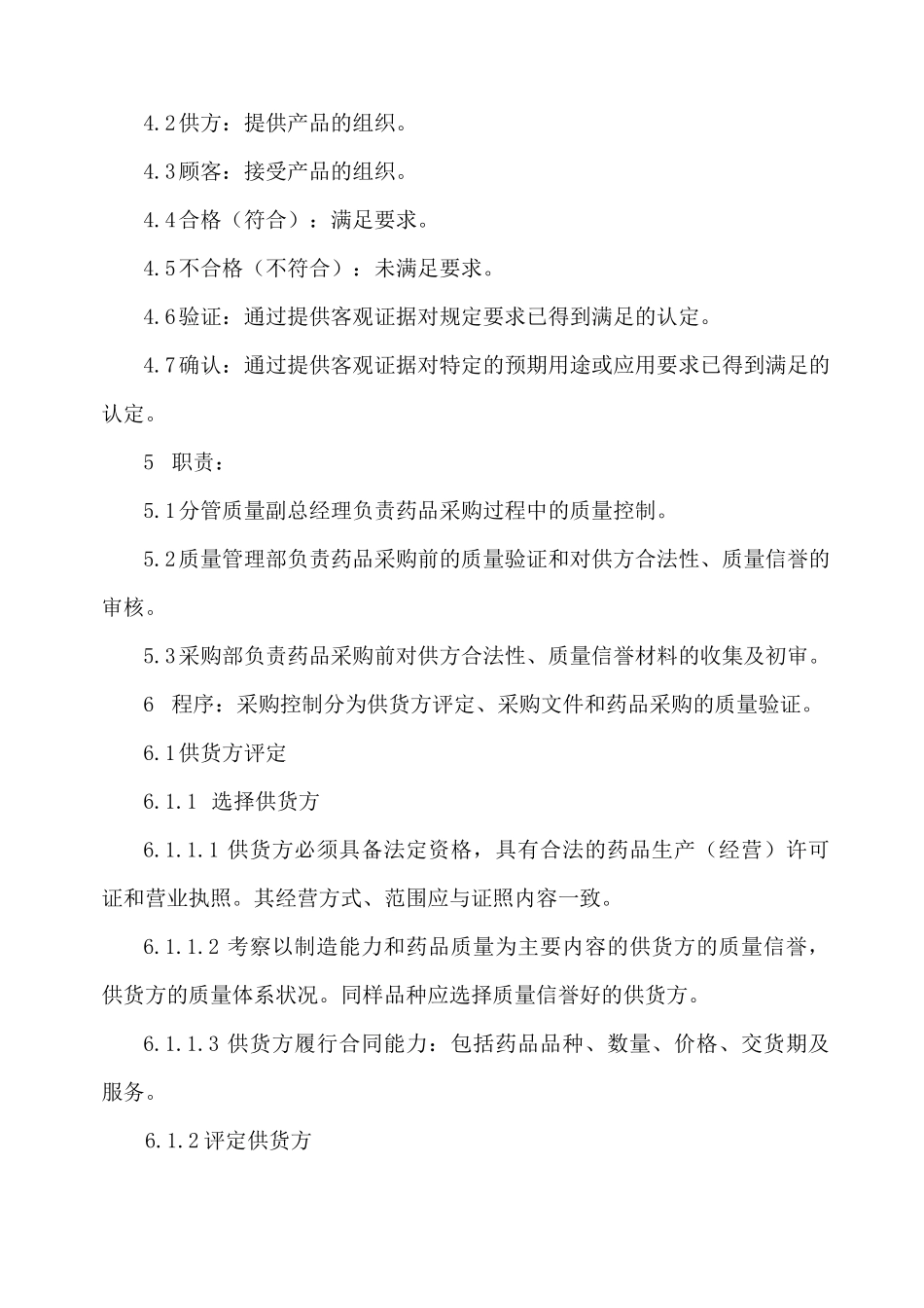 新版GSP质量管理工作程序XXXX_第3页