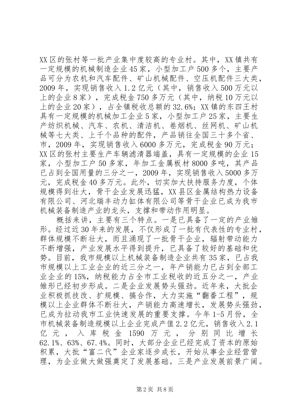 关于进一步做大做强我市机械装备制造产业的调研报告_第2页