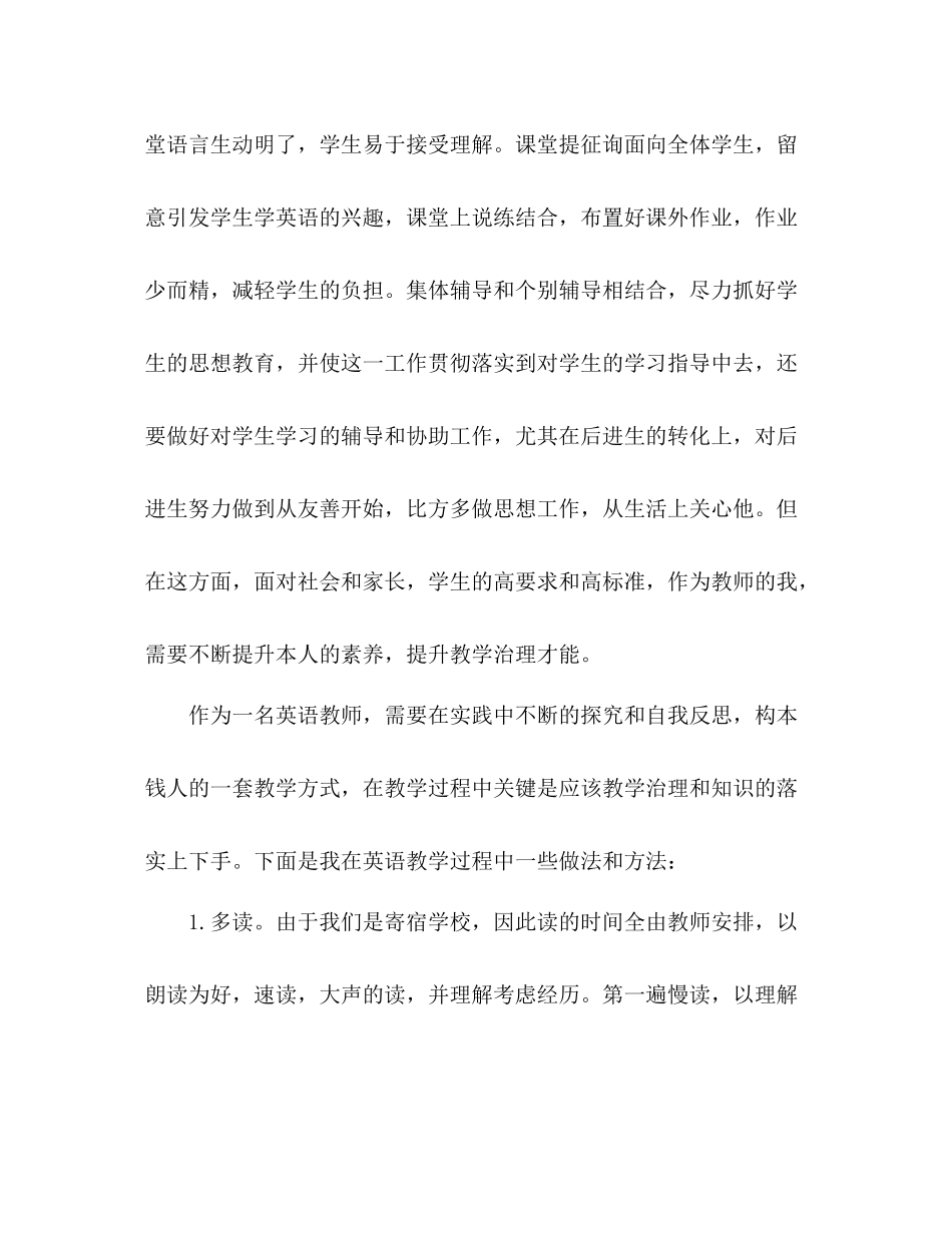 2021年大学教师个人年度教学工作参考总结_第2页