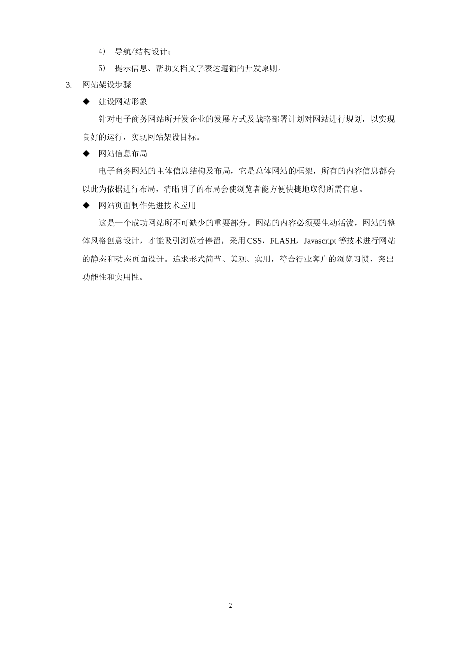 电子商务网站开发方案_第2页