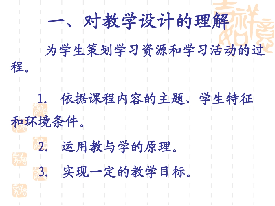 小学英语课堂教学设计的几点建议201410 (2)_第2页