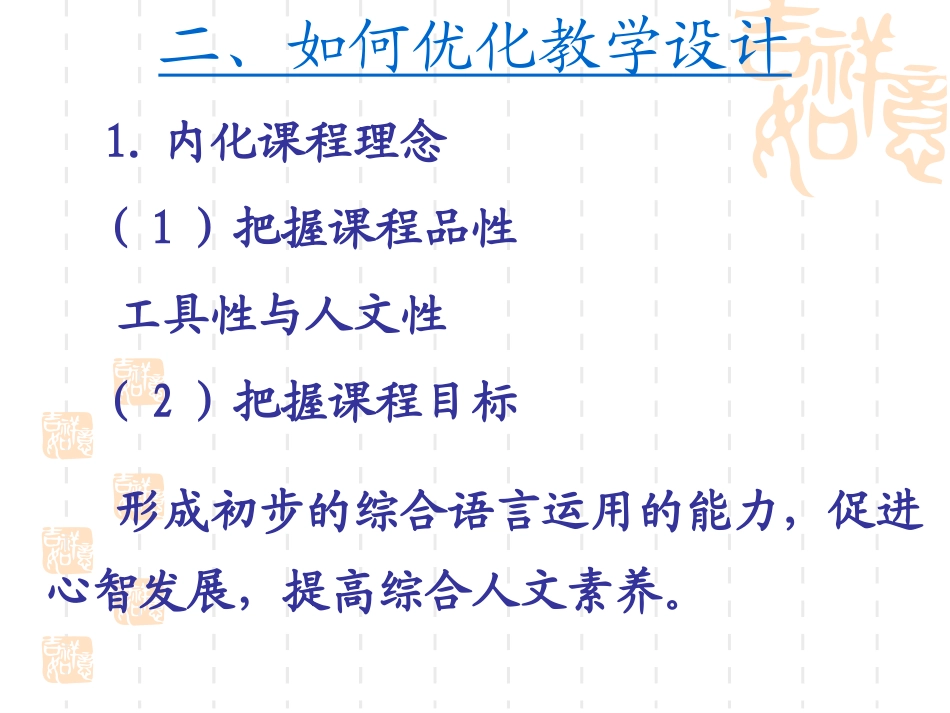 小学英语课堂教学设计的几点建议201410 (2)_第3页
