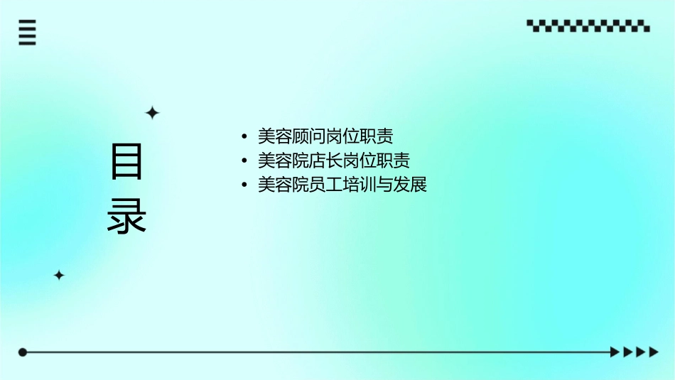 美容院员工岗位职责课件_第2页
