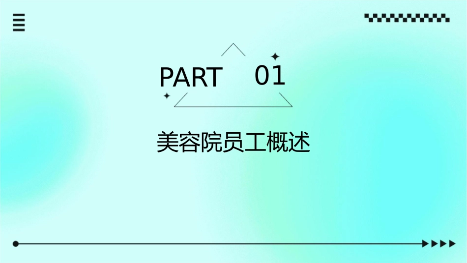 美容院员工岗位职责课件_第3页