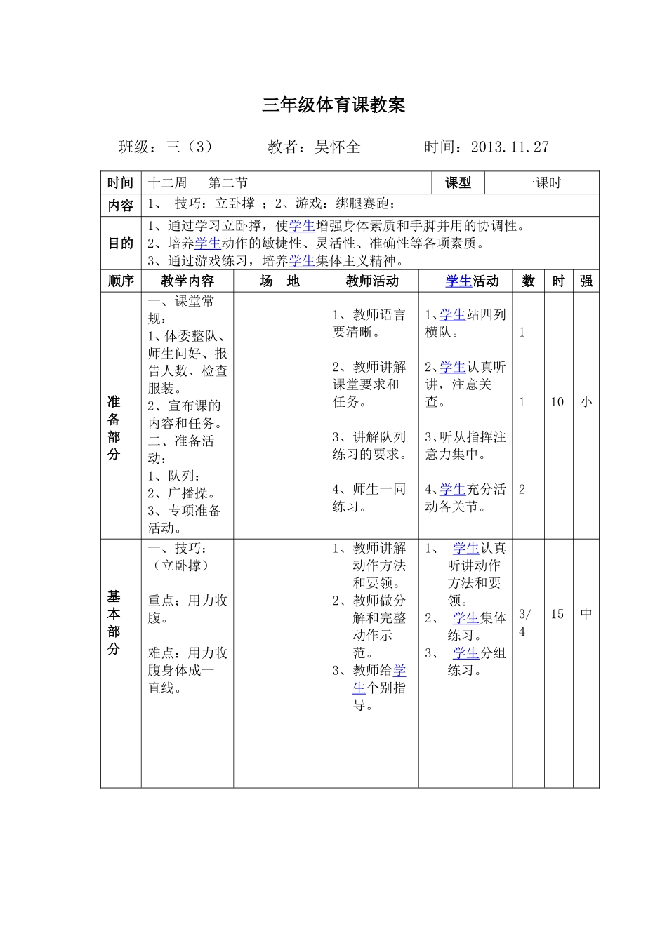 三年级体育课教案_第1页