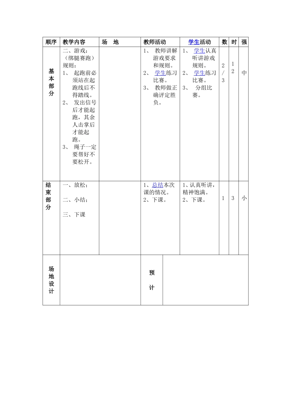 三年级体育课教案_第2页