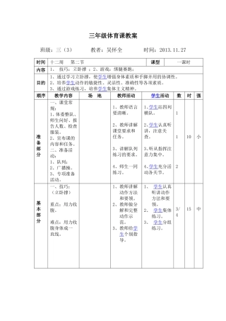 三年级体育课教案